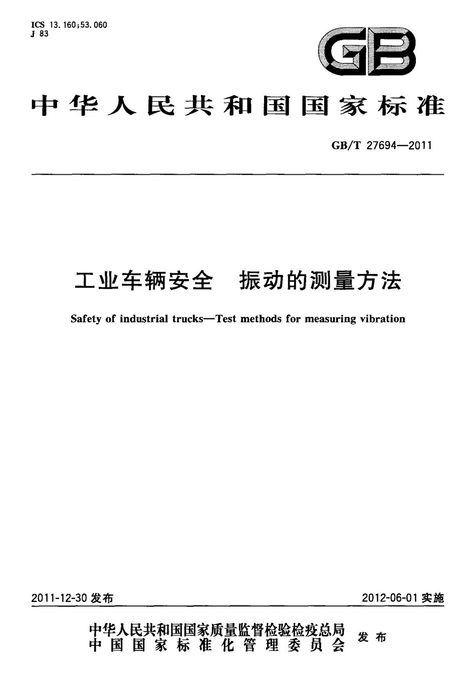 [www.staffempire.com]-GBT 27694-2011 工业车辆安全 振动的测量方法.pdf_第1页