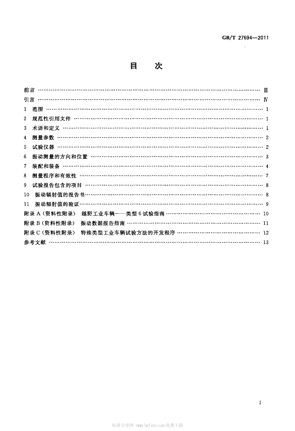 [www.staffempire.com]-GBT 27694-2011 工业车辆安全 振动的测量方法.pdf_第2页