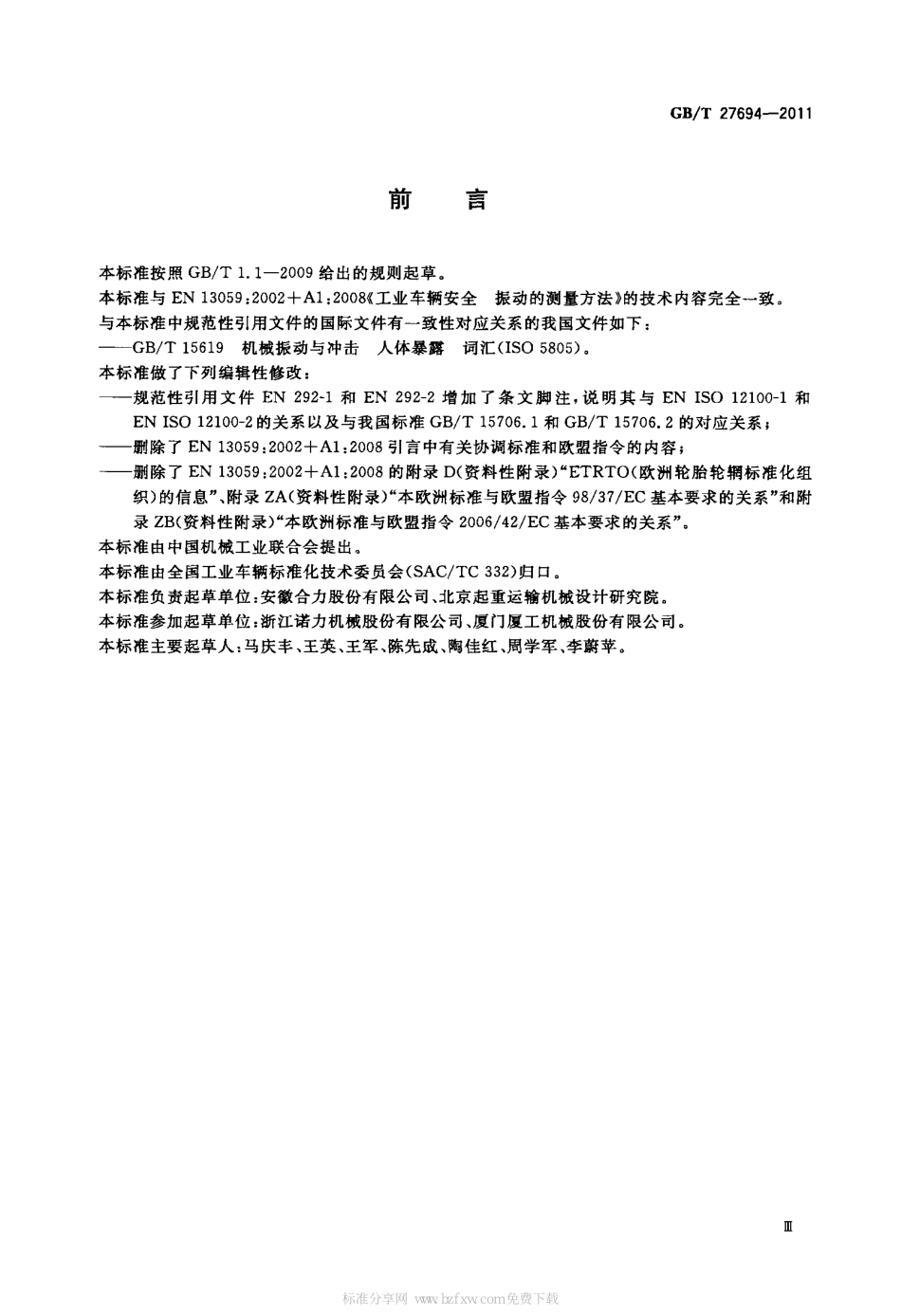 [www.staffempire.com]-GBT 27694-2011 工业车辆安全 振动的测量方法.pdf_第3页