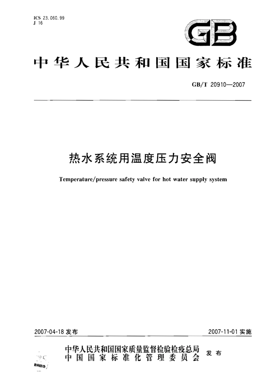 [www.staffempire.com]-GBT 20910-2007 热水系统用温度压力安全阀.pdf_第1页