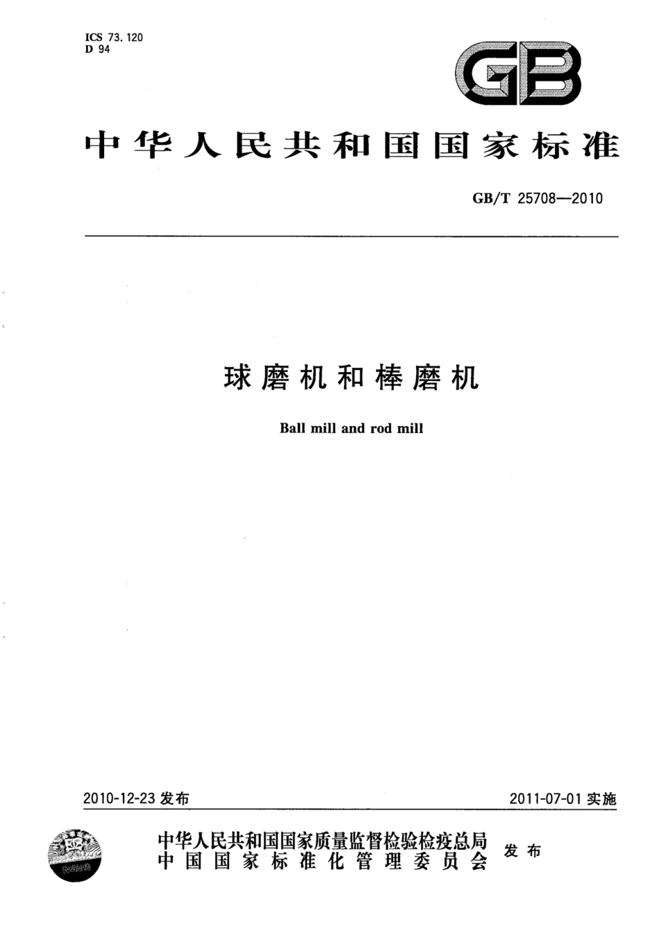 [www.staffempire.com]-GBT 25708-2010 球磨机和棒磨机.pdf_第1页