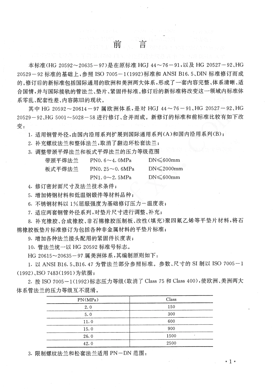 [www.staffempire.com]-HG 20601-1997 钢制管法兰盖.pdf_第3页