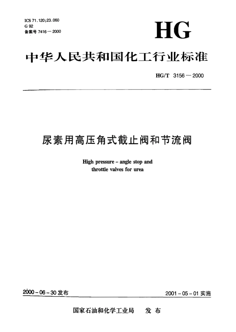 [www.staffempire.com]-HGT 3156-2000 尿素用高压角式截止阀和节流阀.pdf_第1页