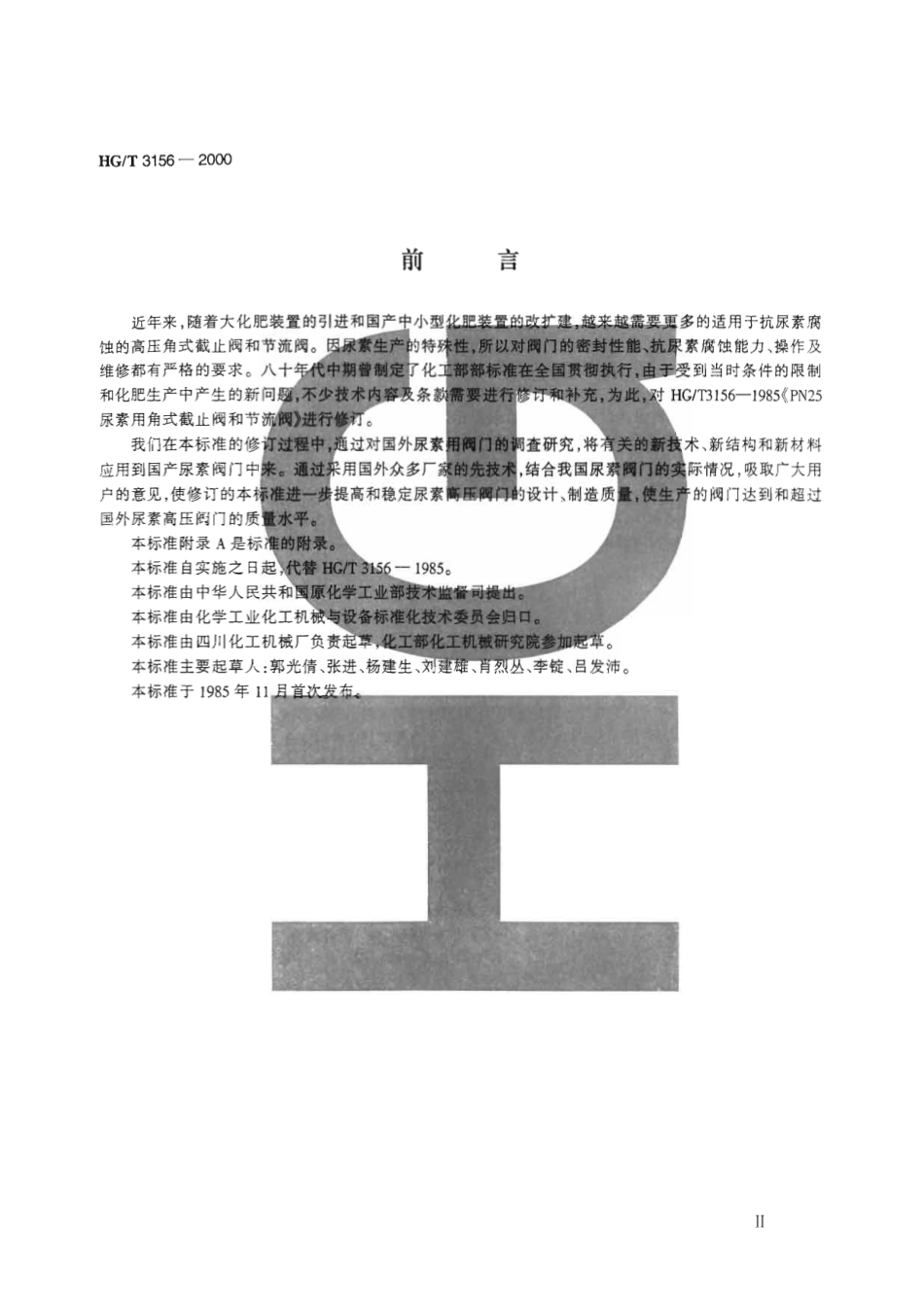 [www.staffempire.com]-HGT 3156-2000 尿素用高压角式截止阀和节流阀.pdf_第3页