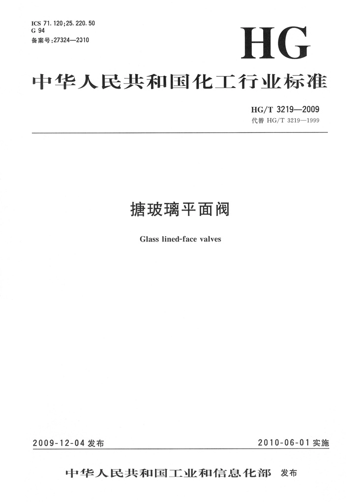 [www.staffempire.com]-HGT 3219-2009 搪玻璃平面阀.pdf_第1页