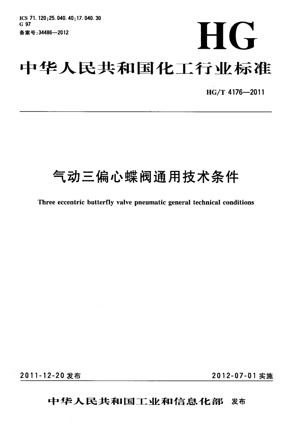 [www.staffempire.com]-HGT 4176-2011 气动三偏心蝶阀通用技术条件.pdf_第1页