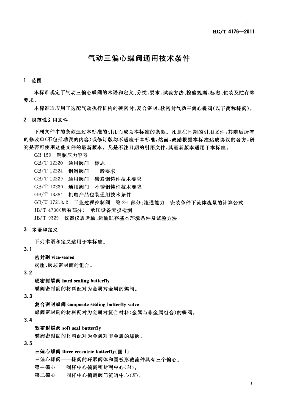 [www.staffempire.com]-HGT 4176-2011 气动三偏心蝶阀通用技术条件.pdf_第3页