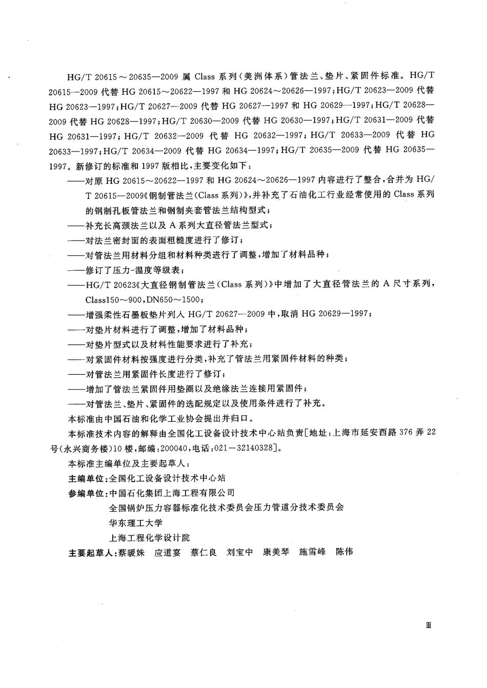 [www.staffempire.com]-HGT 20606-2009 钢制管法兰用非金属平垫片(PN系列).pdf_第2页