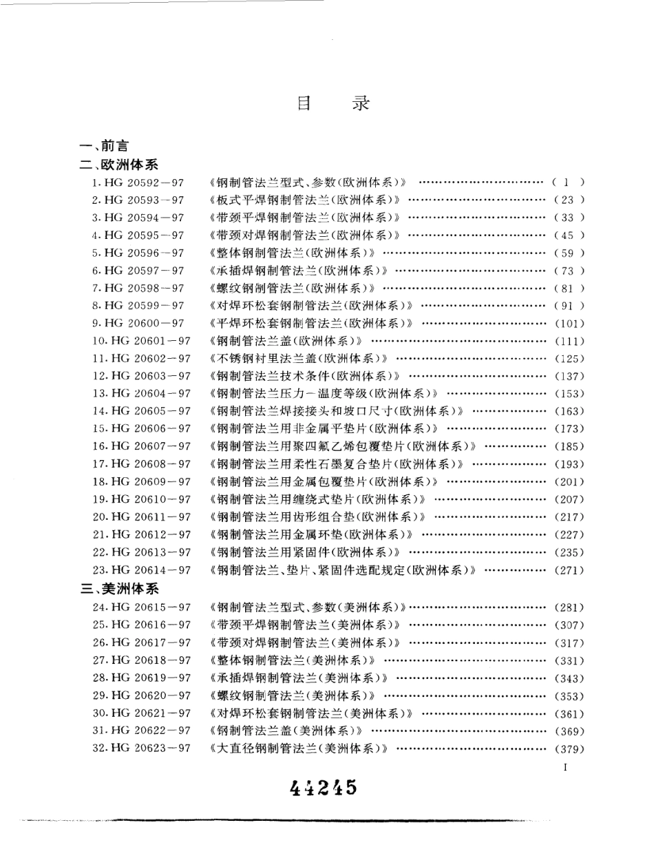 [www.staffempire.com]-HG 20592～20635-97 钢制管法兰、垫片、紧固件.pdf_第1页
