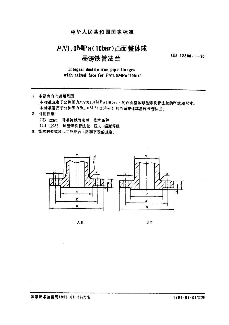 [www.staffempire.com]-GB 12380.1-1990 PN 1.0 MPa (10bar)凸面整体球墨铸铁管法兰.pdf_第1页