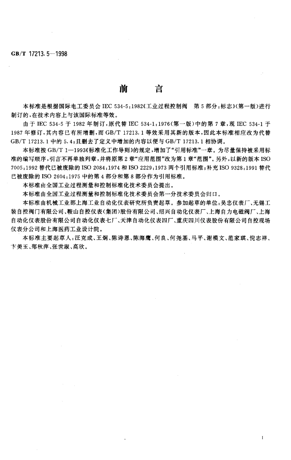 [www.staffempire.com]-GBT 17213.5-1998 工业过程控制阀 第5部分 标志.pdf_第3页