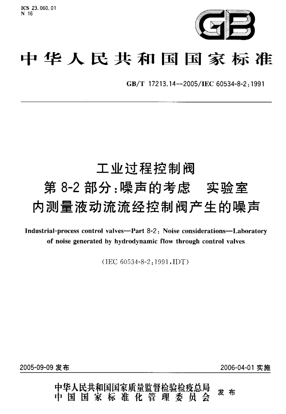 [www.staffempire.com]-GBT 17213.14-2005 工业过程控制阀 第8-2部分 噪声的考虑 实验室内测量液动流流经控制阀产生的噪声.pdf_第1页