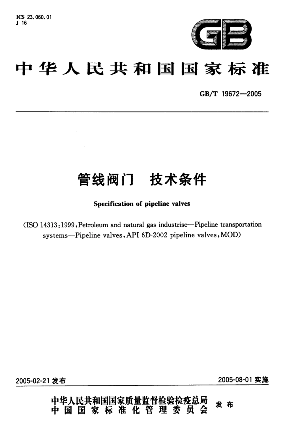 [www.staffempire.com]-GBT 19672-2005 管线阀门 技术条件.pdf_第1页