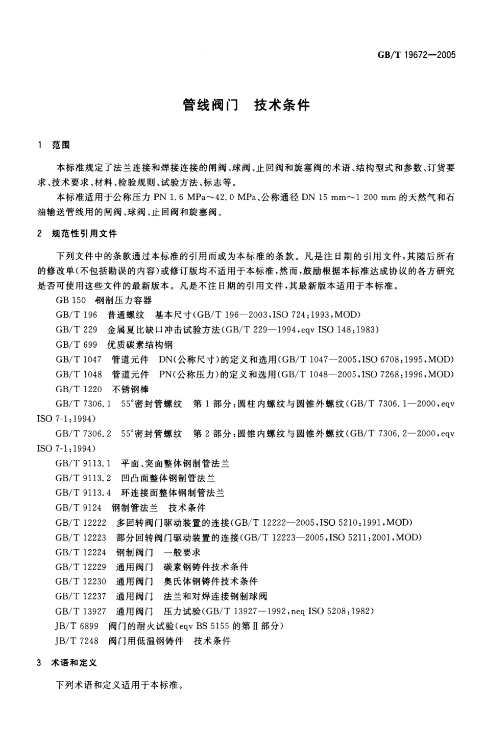 [www.staffempire.com]-GBT 19672-2005 管线阀门 技术条件.pdf_第3页