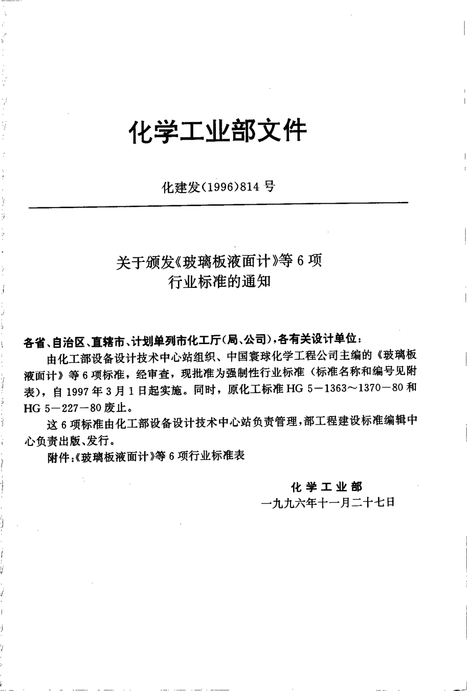 [www.staffempire.com]-HG 21607-1996 异形筒体和封头.pdf_第2页