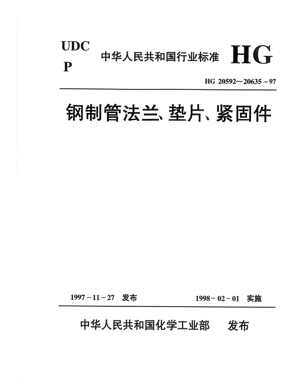 [www.staffempire.com]-HG 20600-1997 平焊环松套钢制管法兰.pdf_第1页