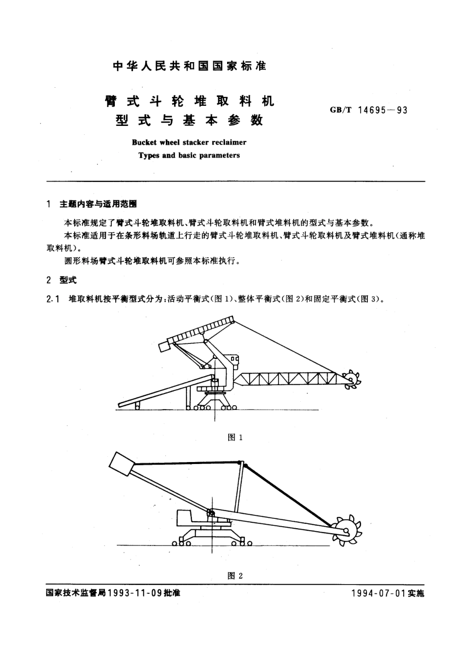 [www.staffempire.com]-GBT 14695-1993 手用钢锯条.pdf_第1页