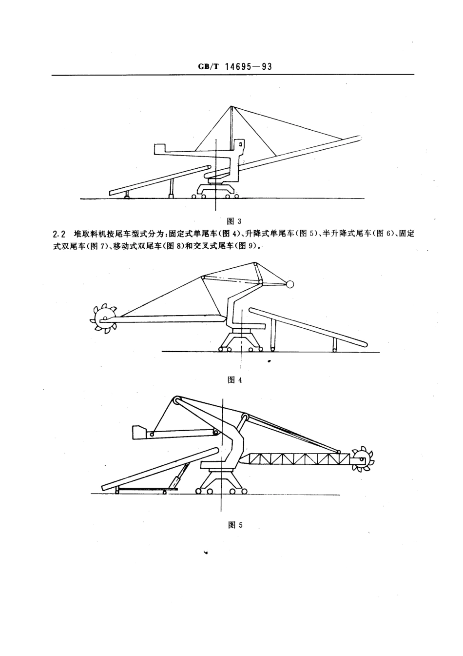 [www.staffempire.com]-GBT 14695-1993 手用钢锯条.pdf_第2页