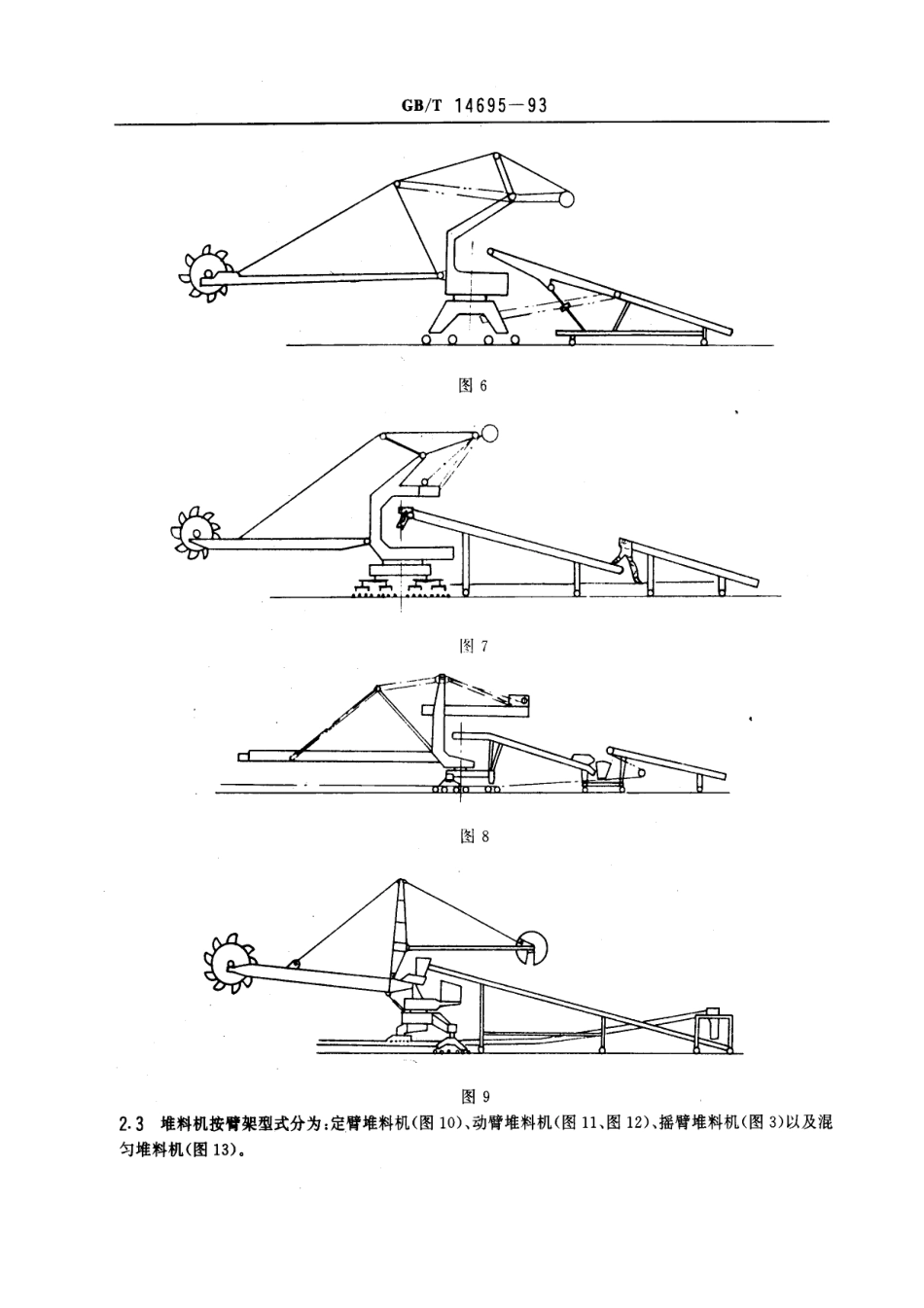[www.staffempire.com]-GBT 14695-1993 手用钢锯条.pdf_第3页