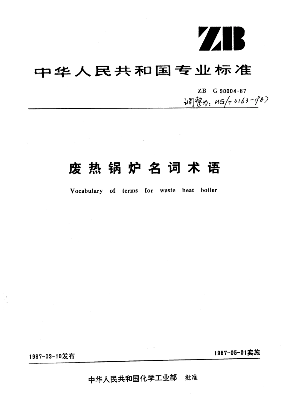 [www.staffempire.com]-HGT 3163-1987 废热锅炉名词术语.pdf_第1页