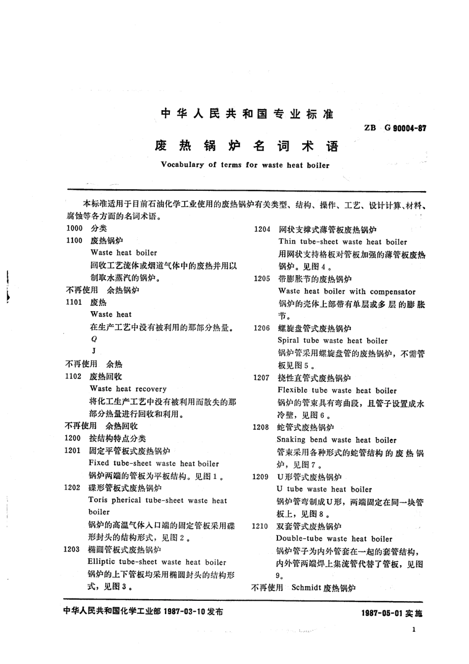 [www.staffempire.com]-HGT 3163-1987 废热锅炉名词术语.pdf_第2页