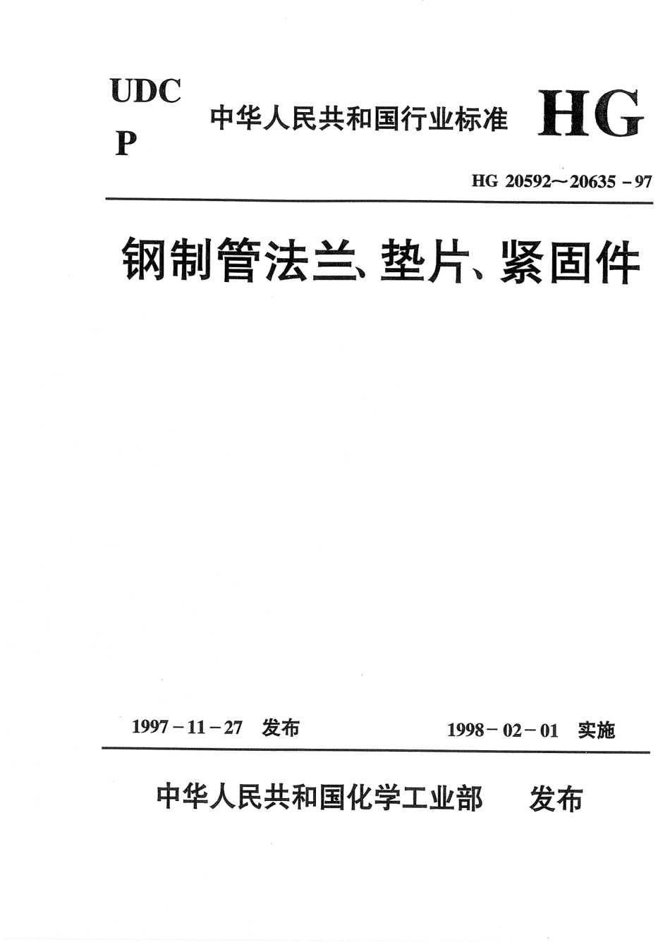 [www.staffempire.com]-HG 20617-1997 带颈对焊钢制管法兰.pdf_第1页