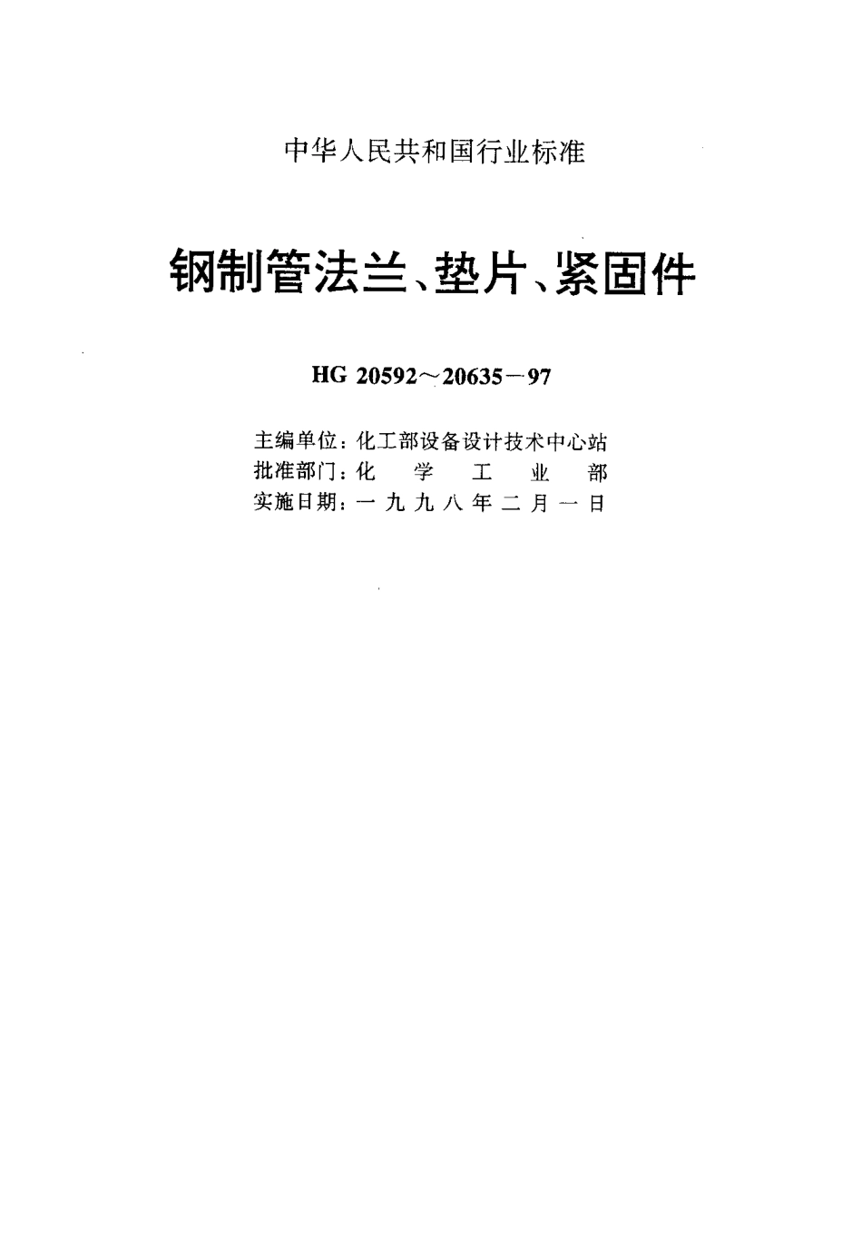 [www.staffempire.com]-HG 20635-1997 钢制管法兰、垫片、紧固件选配规定.pdf_第1页