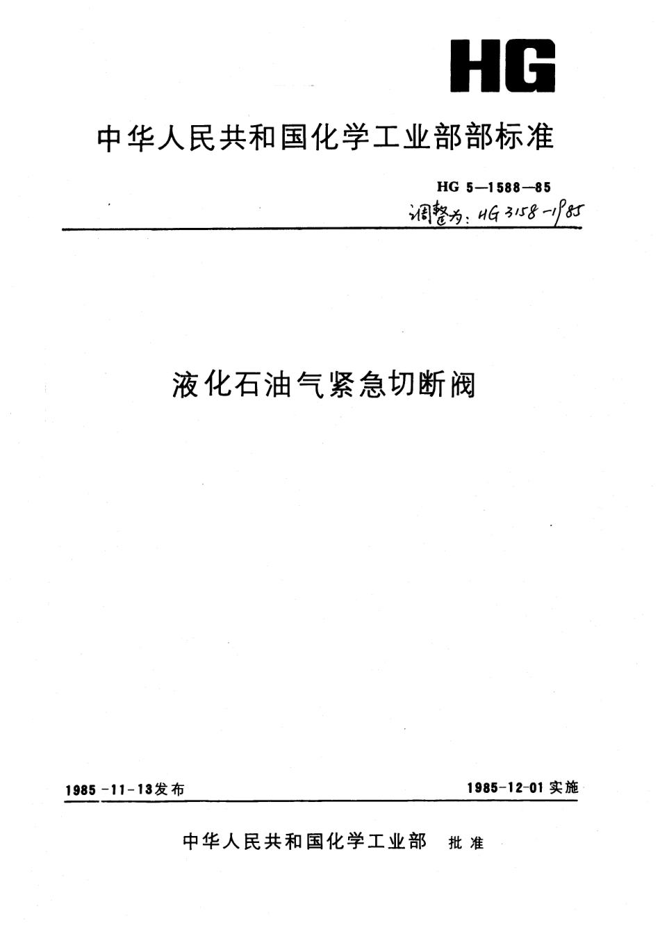 [www.staffempire.com]-HGT 3158-1985 液化石油气紧急切断阀.pdf_第1页