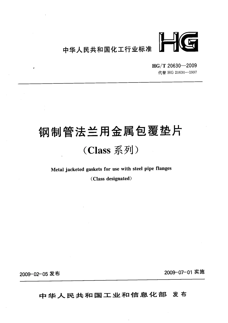 [www.staffempire.com]-HGT 20630-2009 钢制管法兰金属包覆垫片(Class系列).pdf_第1页