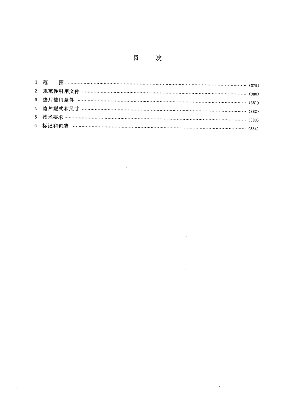 [www.staffempire.com]-HGT 20630-2009 钢制管法兰金属包覆垫片(Class系列).pdf_第2页