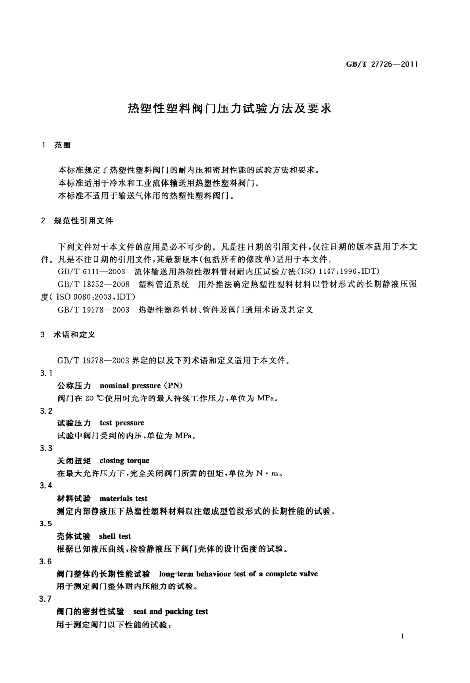 [www.staffempire.com]-GBT 27726-2011 热塑性塑料阀门压力试验方法及要求.pdf_第3页