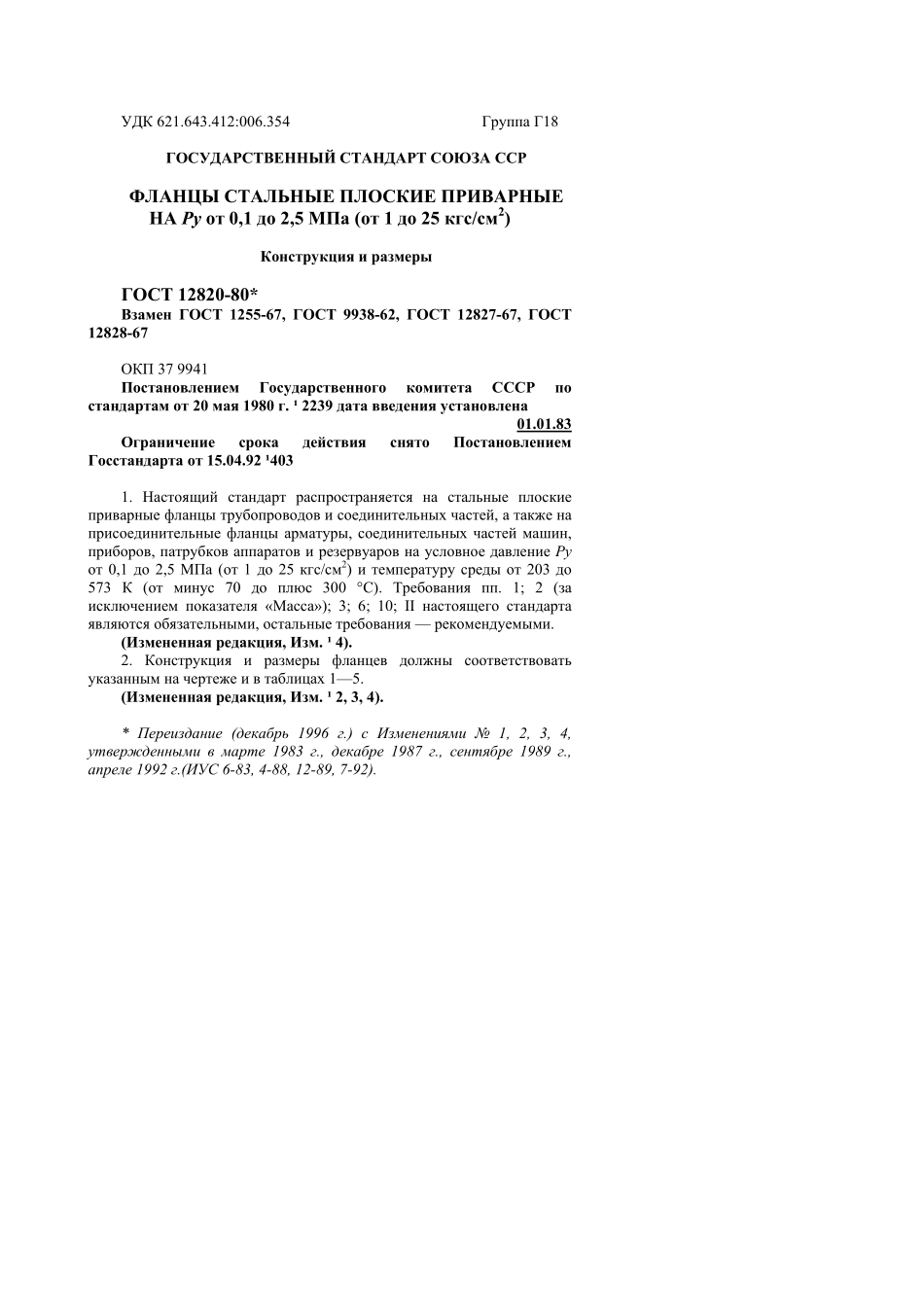 [www.staffempire.com]-GOST 12820-1980 法兰公差.pdf_第1页