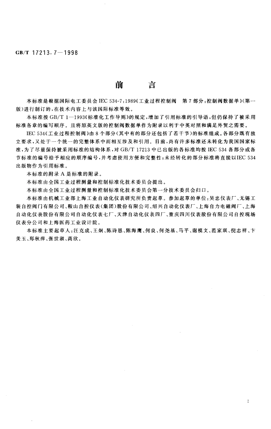 [www.staffempire.com]-GBT 17213.7-1998工业过程控制阀 第7部分 控制阀数据单.pdf_第3页