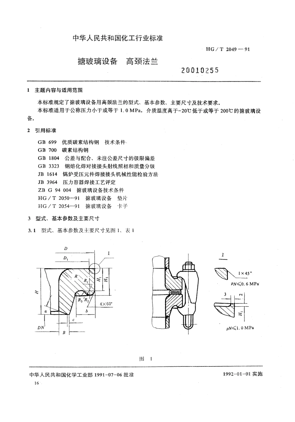 [www.staffempire.com]-HGT 2049-1991 搪玻璃设备 高颈法兰.pdf_第1页
