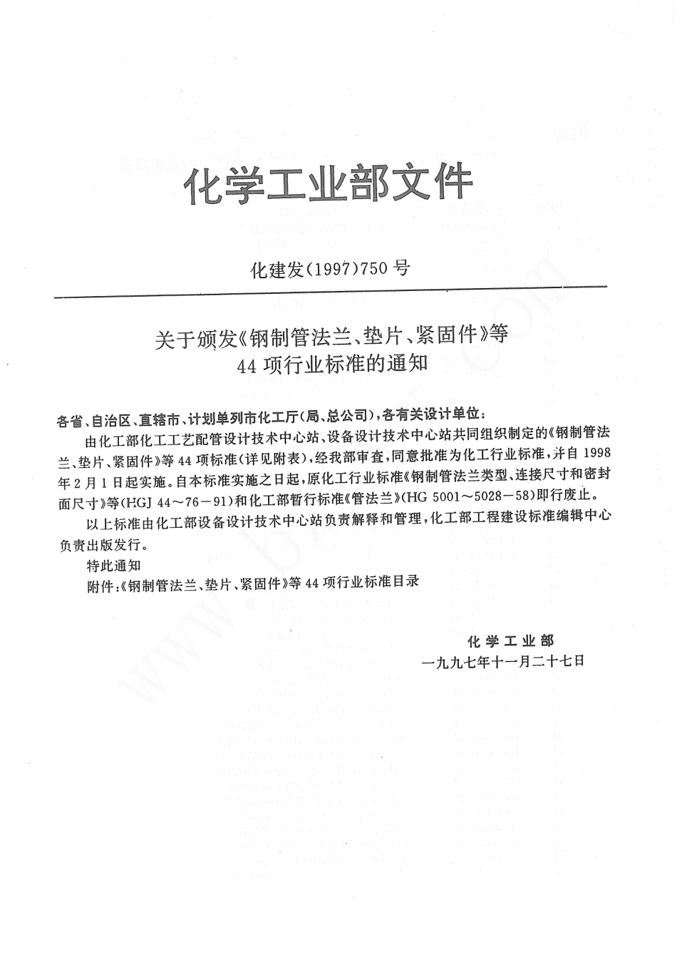 [www.staffempire.com]-HG 20595-1997 带颈对焊钢制管法兰.pdf_第2页