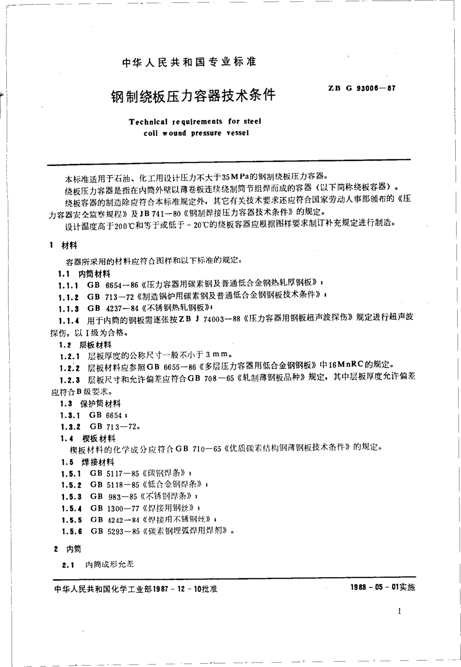 [www.staffempire.com]-HGT 3177-1987 钢制绕板压力容器技术条件.pdf_第2页