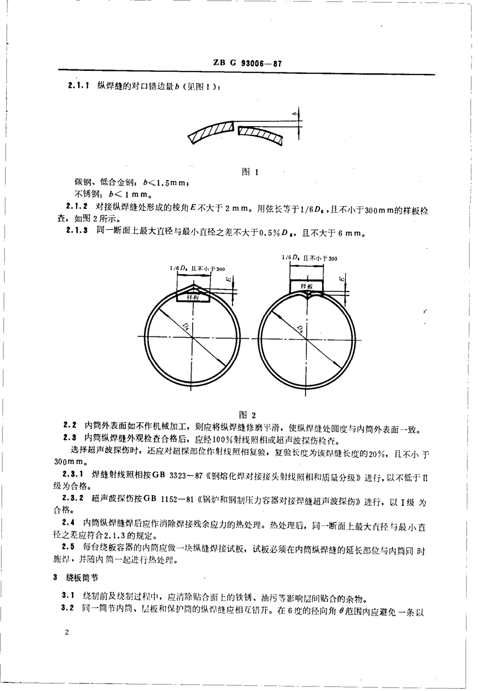 [www.staffempire.com]-HGT 3177-1987 钢制绕板压力容器技术条件.pdf_第3页
