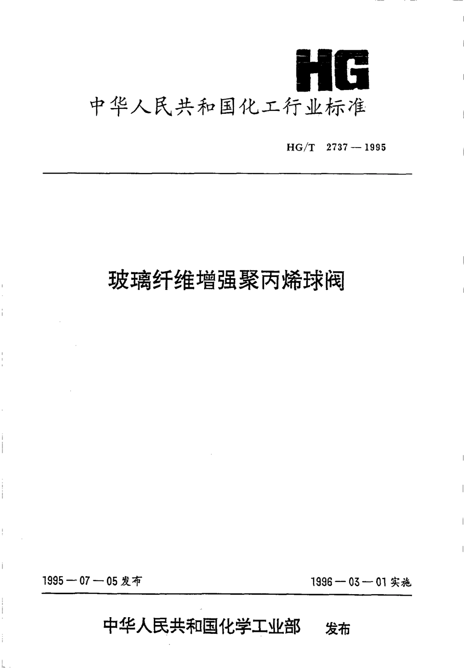 [www.staffempire.com]-HGT 2737-1995 玻璃纤维增强聚丙烯球阀.pdf_第1页