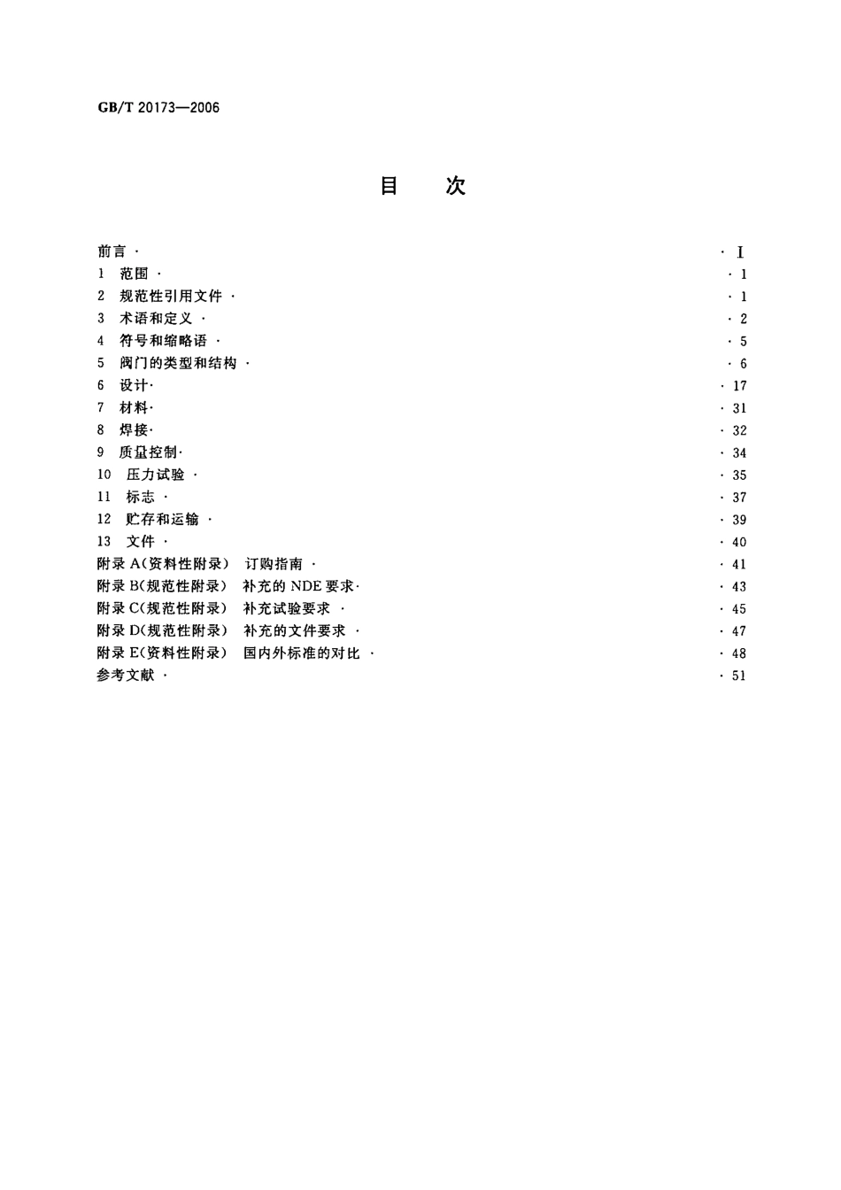 [www.staffempire.com]-GBT 20173-2006 石油天然气工业 管道输送系统 管道阀门.pdf_第2页