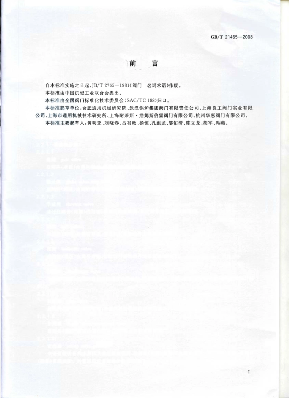 [www.staffempire.com]-GBT 21465-2008 阀门 术语.pdf_第2页