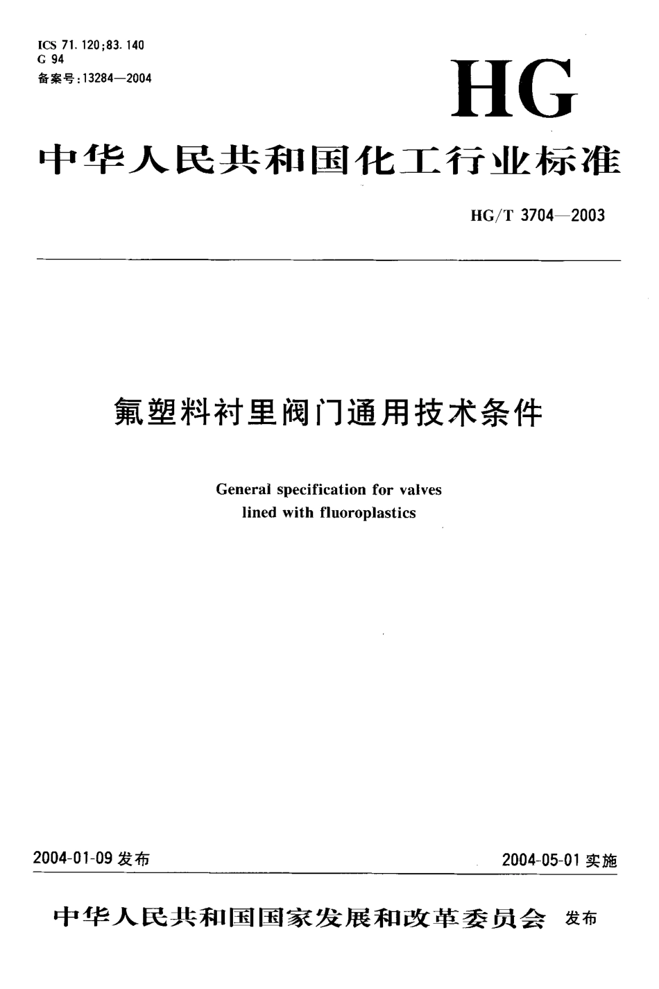 [www.staffempire.com]-HGT 3704-2003 氟塑料衬里阀门通用技术条件.pdf_第1页