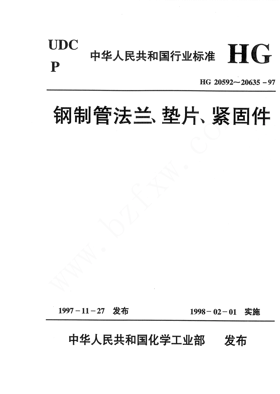 [www.staffempire.com]-HG 20624-1997 钢制管法兰技术条件.pdf_第1页