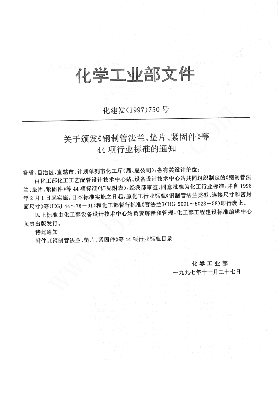 [www.staffempire.com]-HG 20624-1997 钢制管法兰技术条件.pdf_第2页