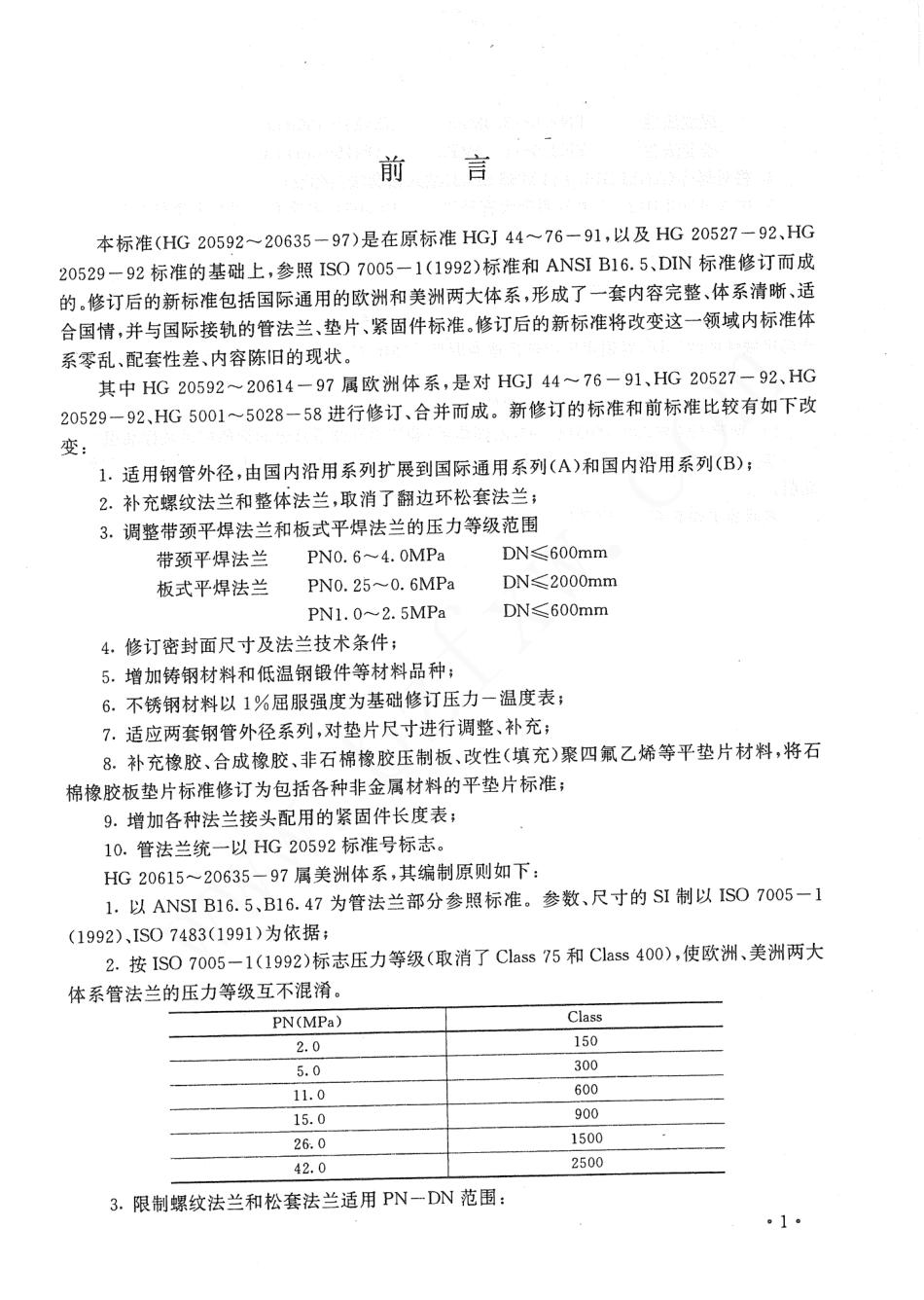 [www.staffempire.com]-HG 20624-1997 钢制管法兰技术条件.pdf_第3页