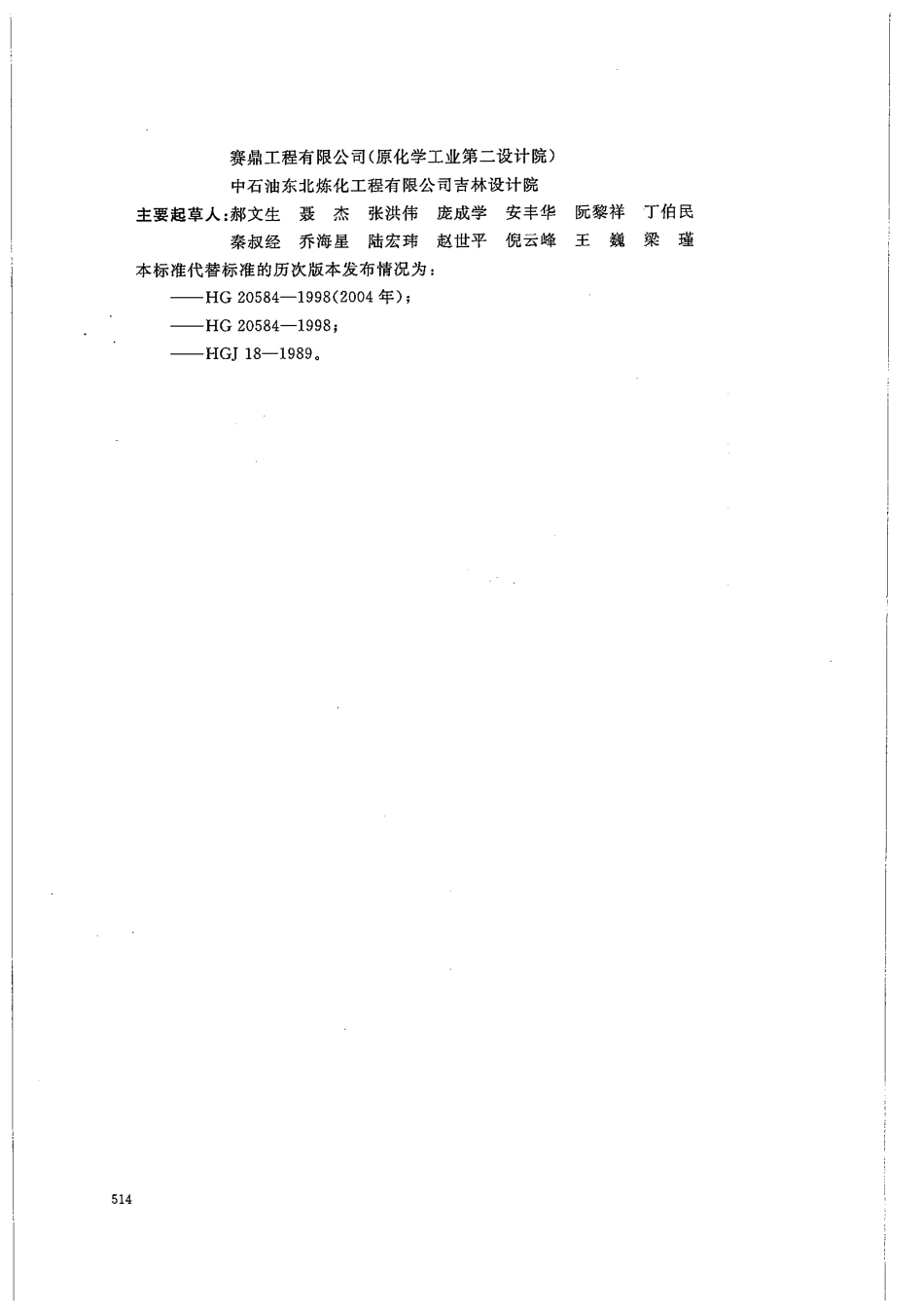 [www.staffempire.com]-HGT 20584-2011 钢制化工容器制造技术要求.pdf_第3页