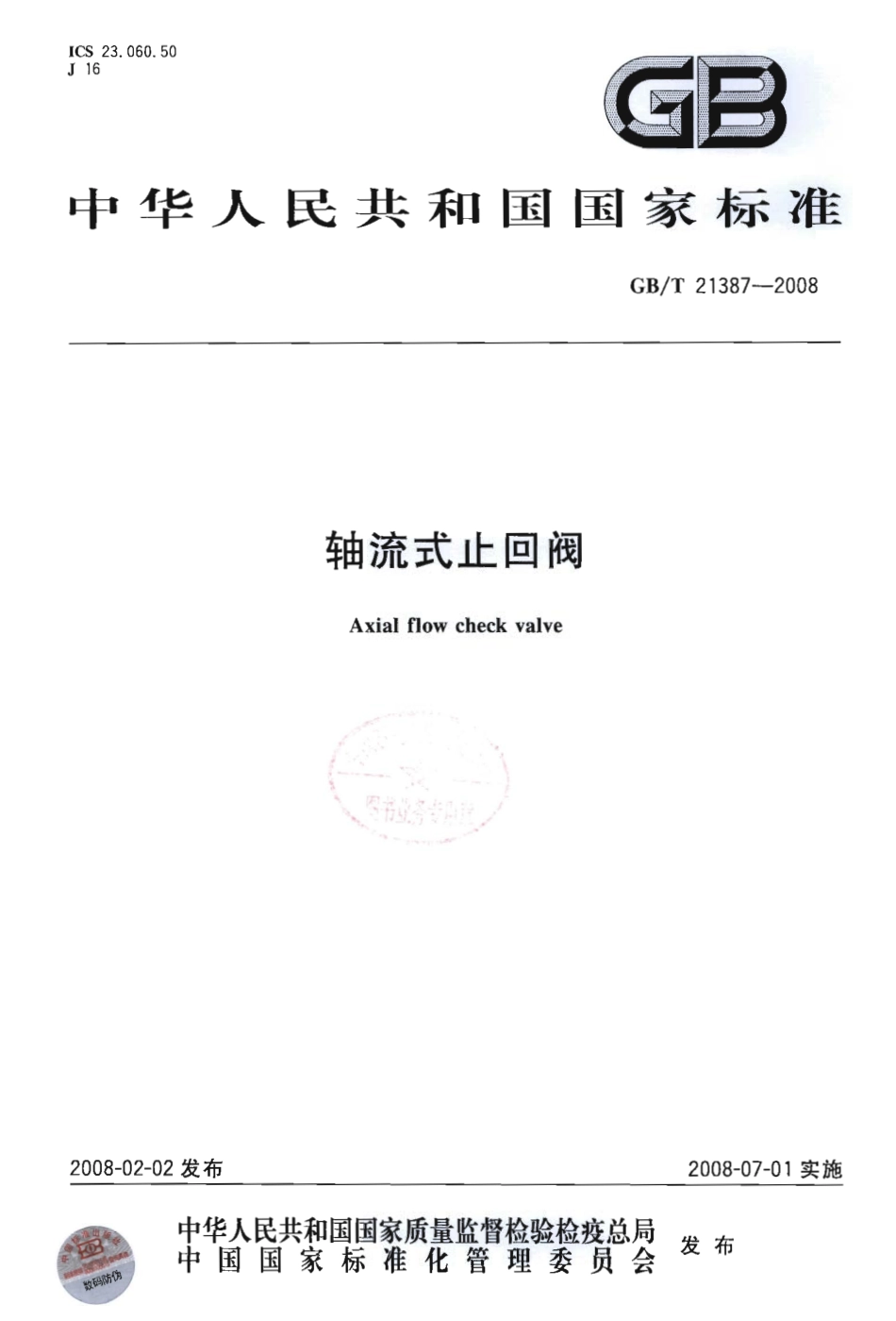 [www.staffempire.com]-GBT 21387-2008 轴流式止回阀.pdf_第1页