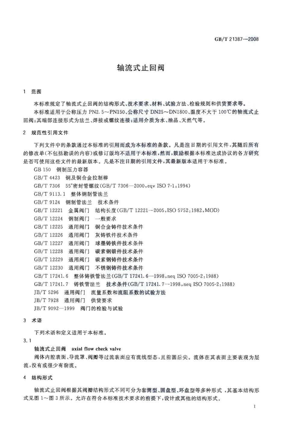 [www.staffempire.com]-GBT 21387-2008 轴流式止回阀.pdf_第3页