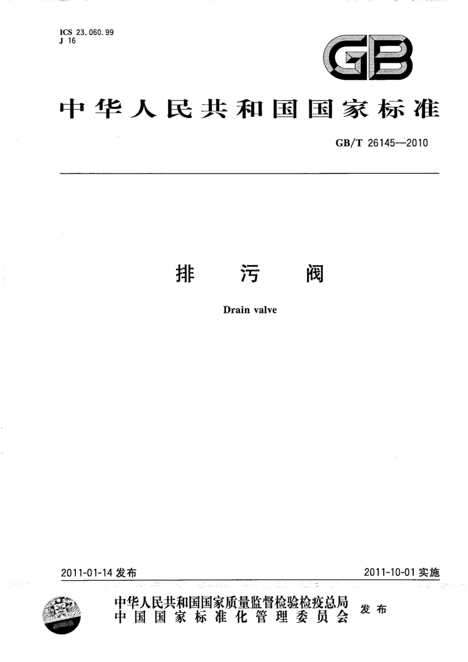 [www.staffempire.com]-GBT 26145-2010 排污阀.pdf_第1页