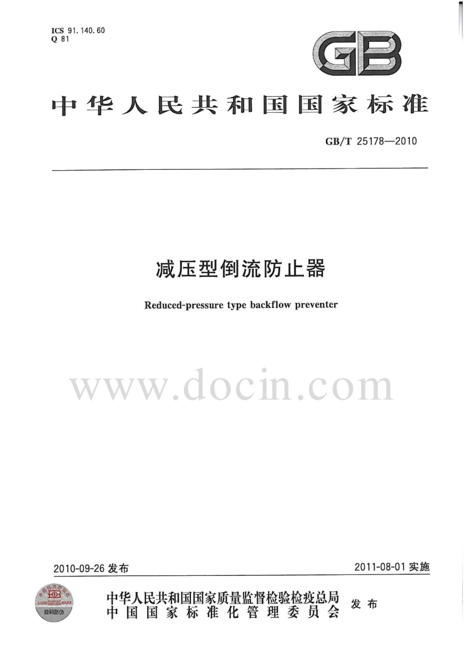 [www.staffempire.com]-GBT 25178-2010 减压型倒流防止器.pdf_第1页
