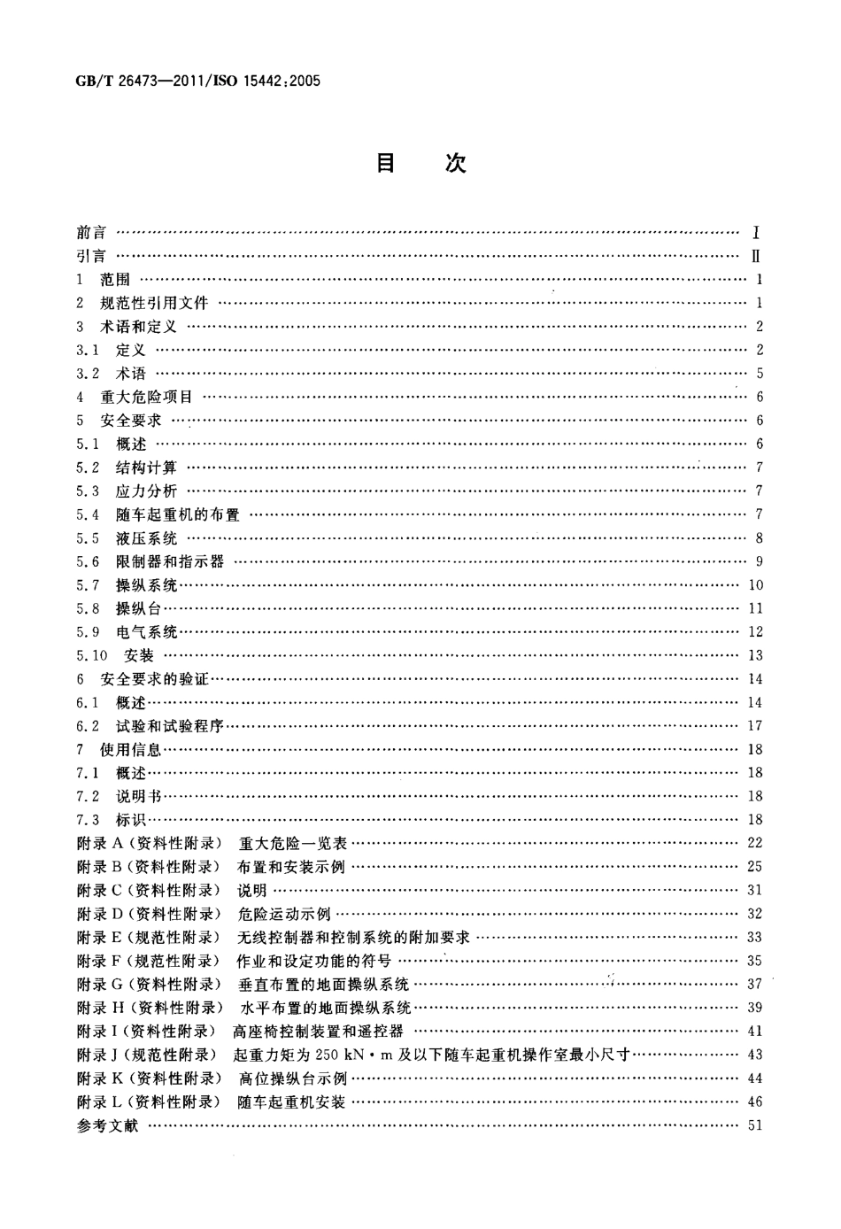 [www.staffempire.com]-GBT 26473-2011 起重机 随车起重机安全要求.pdf_第2页